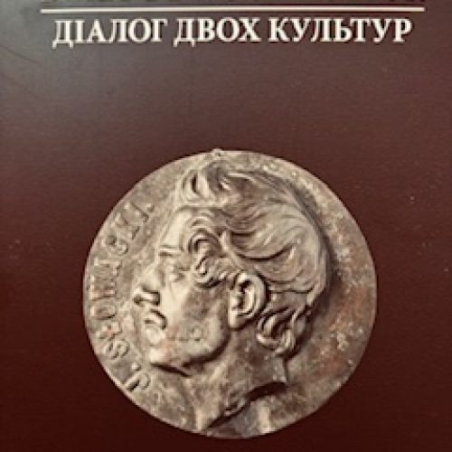 Historia Dialogu Dwóch Kultur